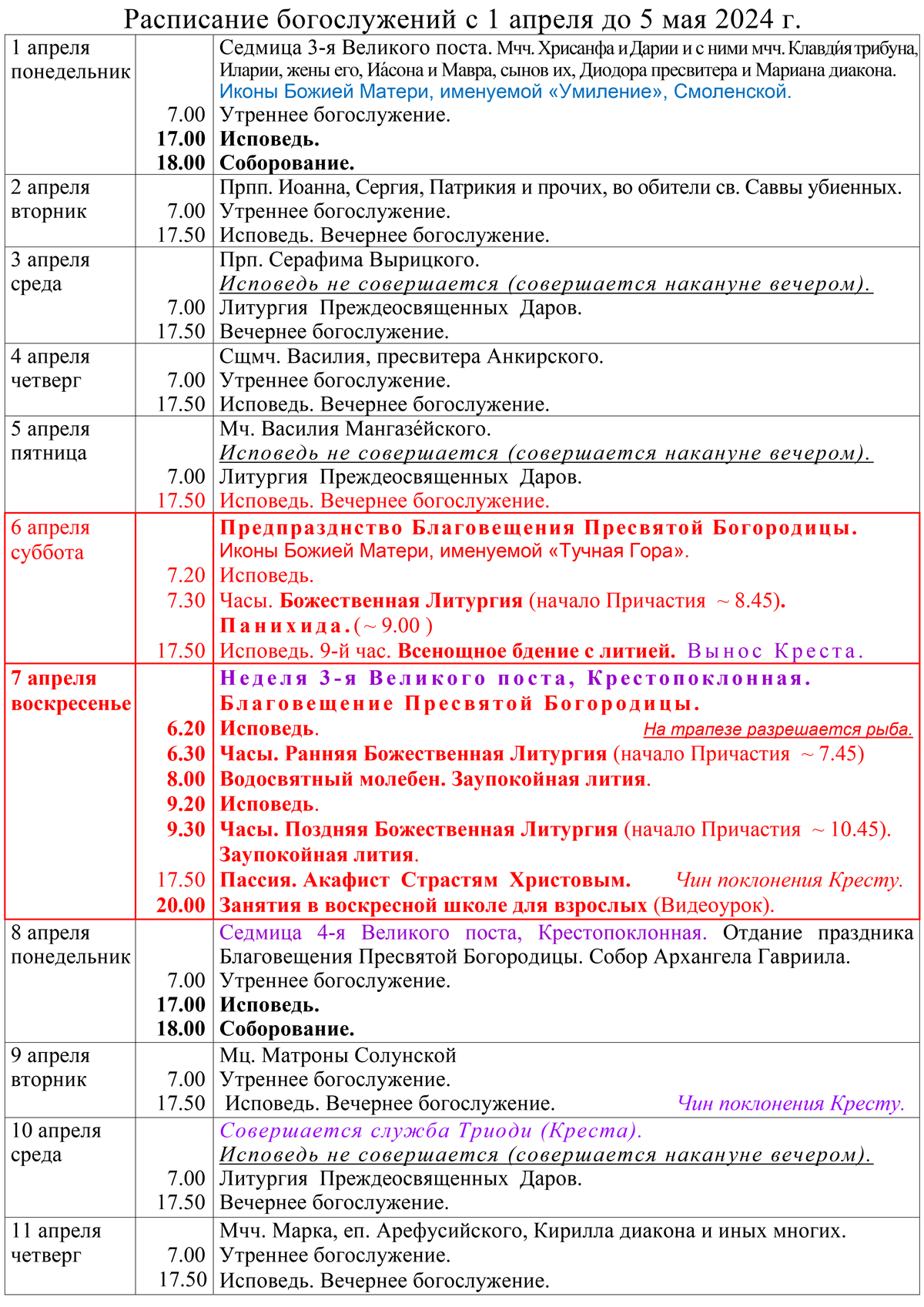 Расписание Богослужений в Георгиевском храме г. Ивантеевка на апрель 2024 года страница №1