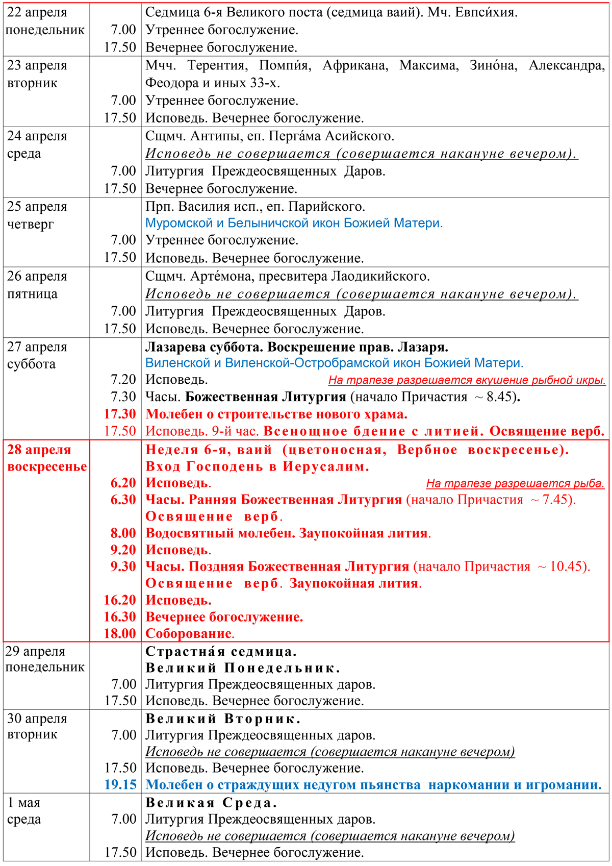 Расписание Богослужений в Георгиевском храме г. Ивантеевка на апрель 2024 года страница №3