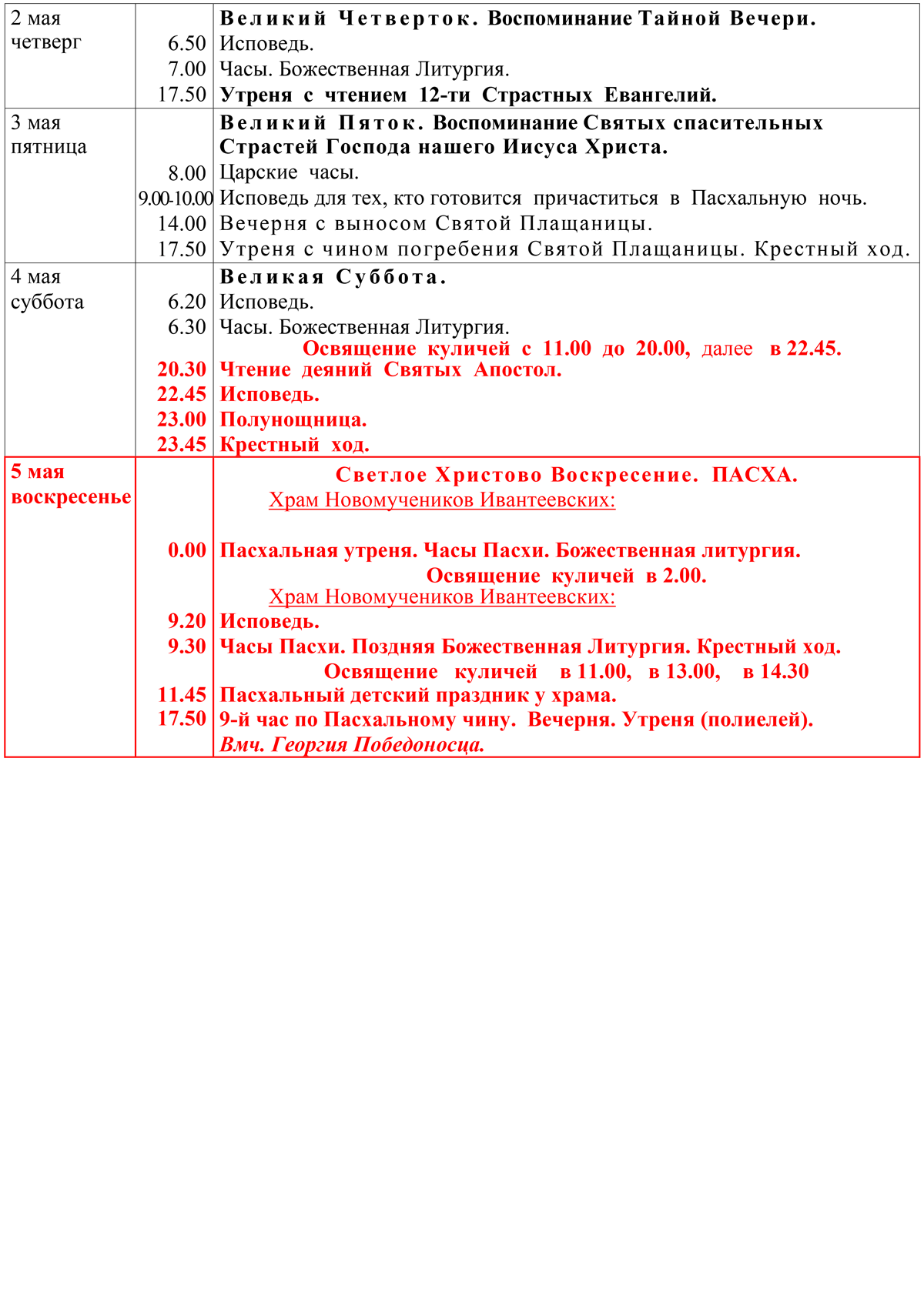 Расписание Богослужений в Георгиевском храме г. Ивантеевка на апрель 2024 года страница №4
